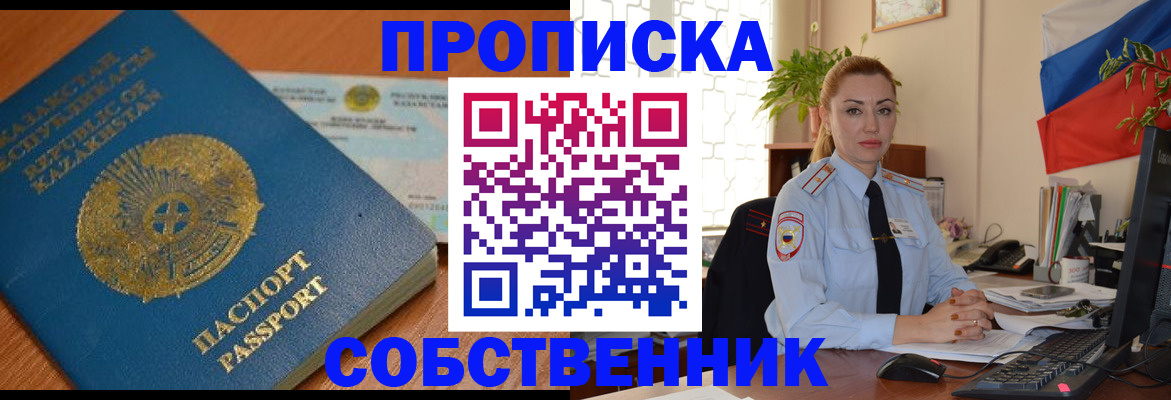 временная регистрация надежно в Котовске